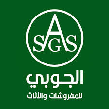 الجوبي للمفروشات